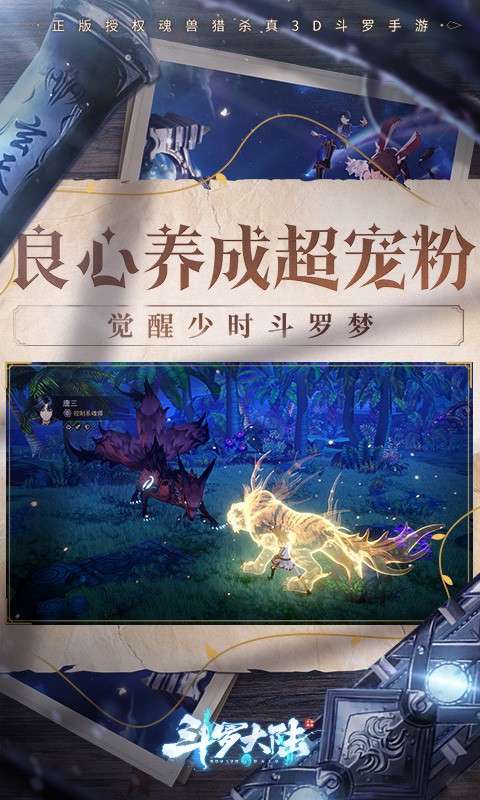 斗罗大陆斗神再临安卓版图3