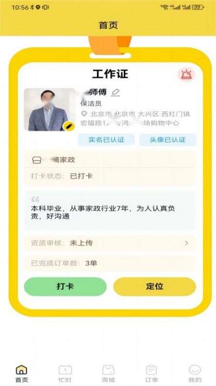我约手艺人端图4