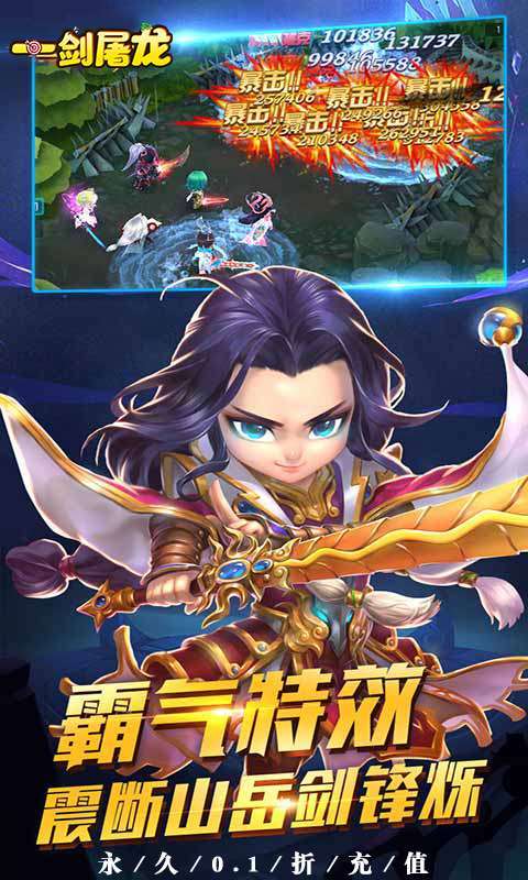 一剑屠龙(0.1折福利版)图2