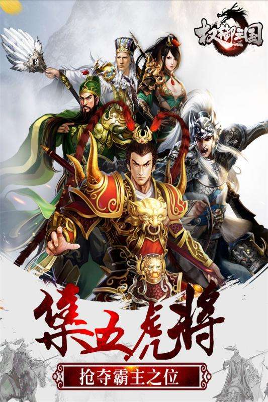 权御三国BT版图5