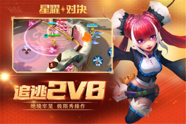 星耀对决5v5图2