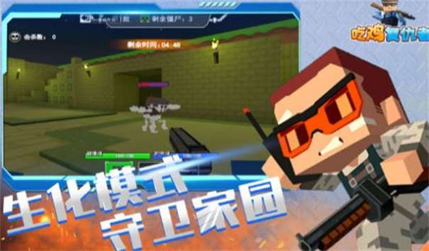 吃鸡幸存者图1