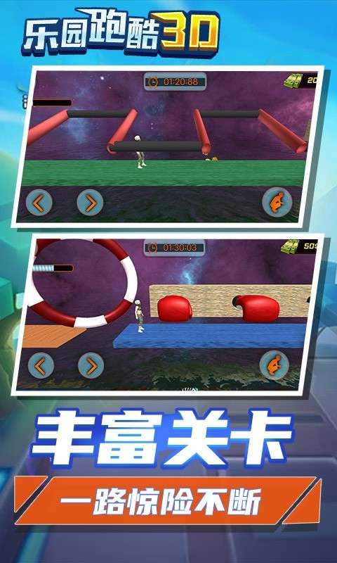 乐园跑酷3D图2