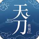 天刀传说