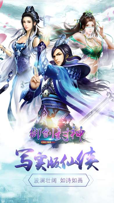 御剑封神图1