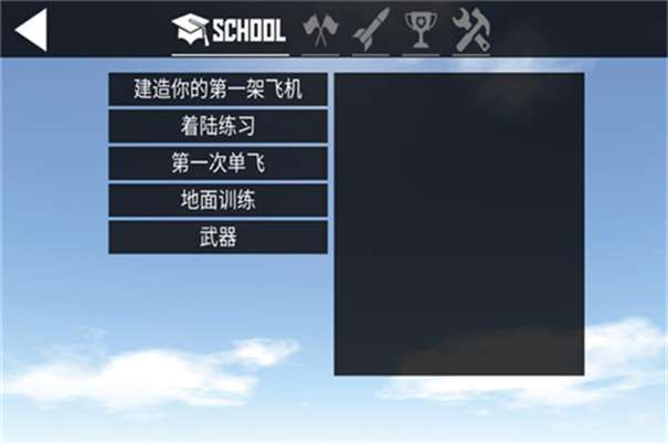 简单飞机中文版图2
