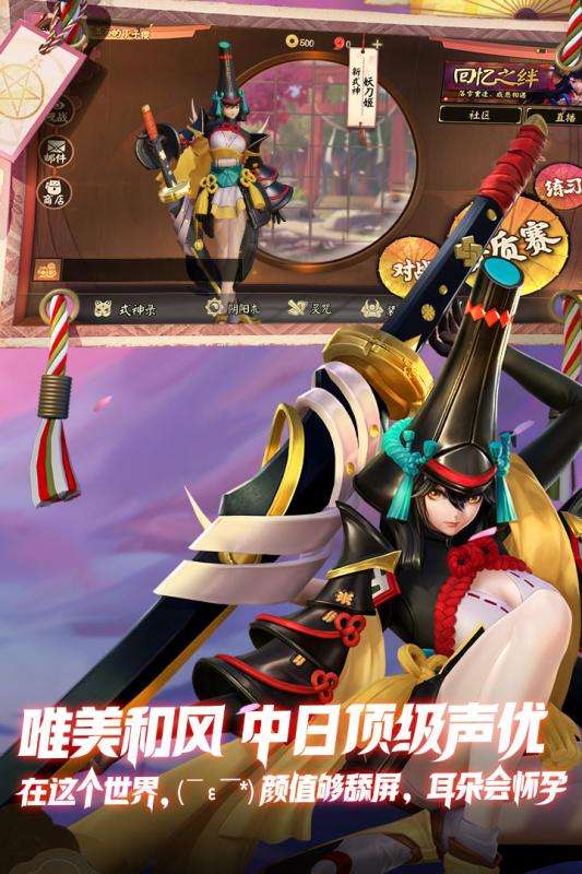 决战平安京魅族渠道服图3