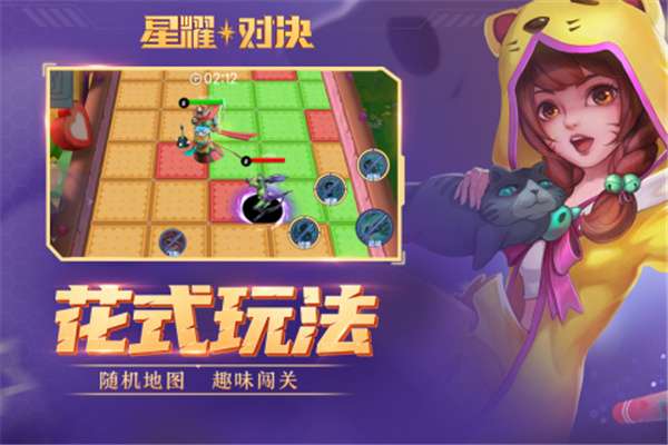 星耀对决5v5图5