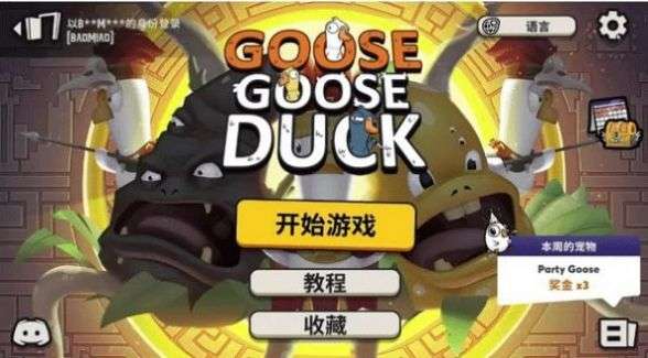 鸭子杀（Goose Goose Duck）图2