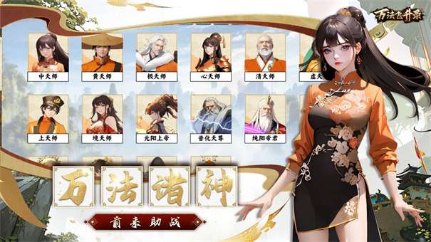 万法飞升录图3
