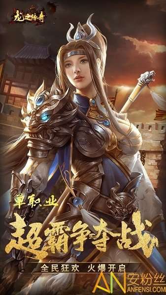 龙之传奇至尊版手游图1