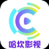 哈坎影视
