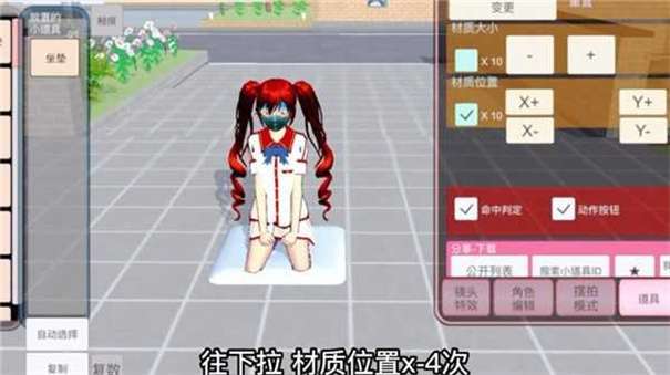 樱花校园模拟器玛塔塔同款图3