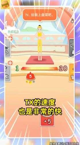 体重大富翁图3
