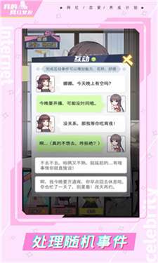 我的网红女友图3