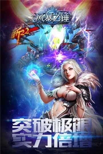 风暴之锤游戏图3