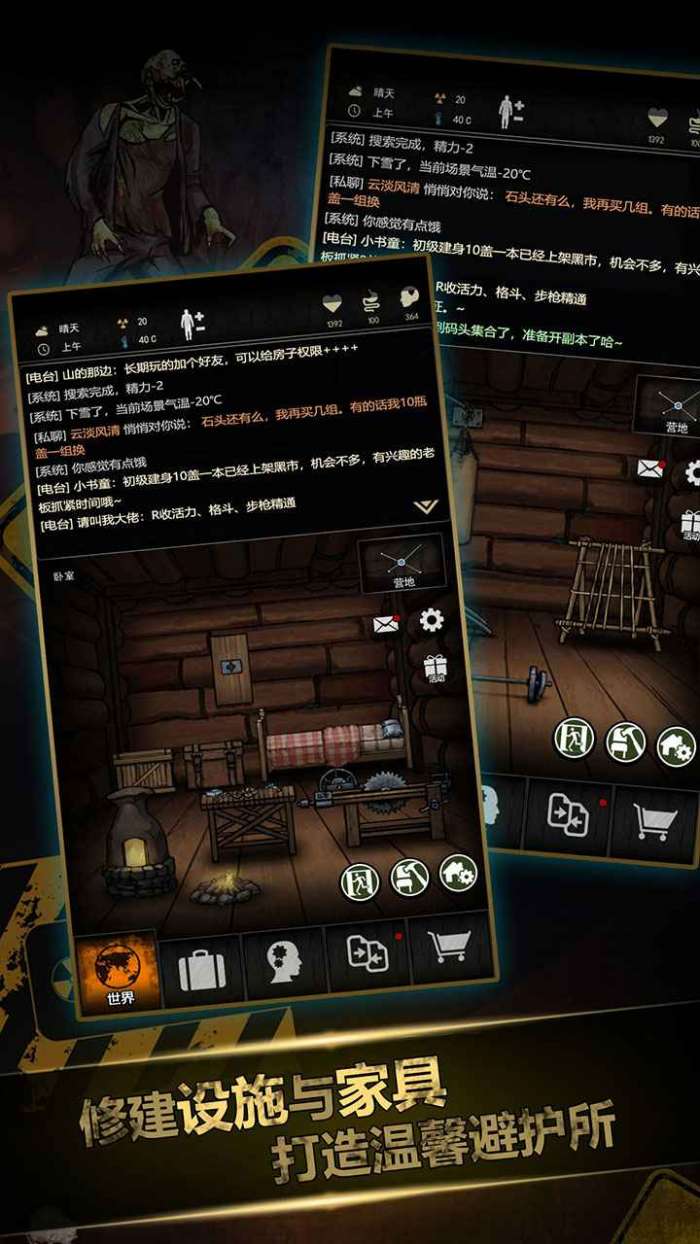 重建家园安卓版图4