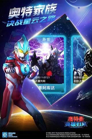 奥特曼英雄归来安卓版图2