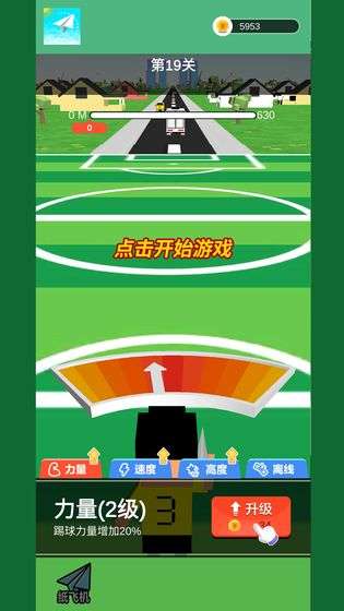 最强纸飞机图2