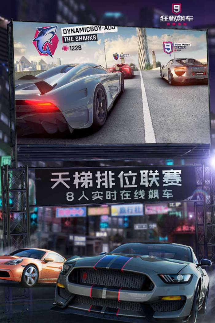 狂野飙车9竞速传奇百度版图2