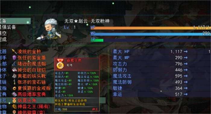 三国传说之无双战将图2