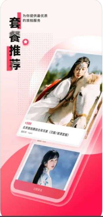 择ta旅拍图2