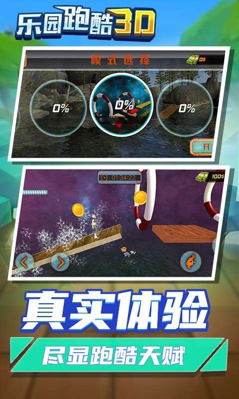 乐园跑酷3D图3