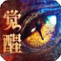 破晓觉醒