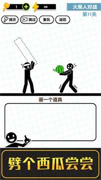 画线救救火柴人3免广告版图1