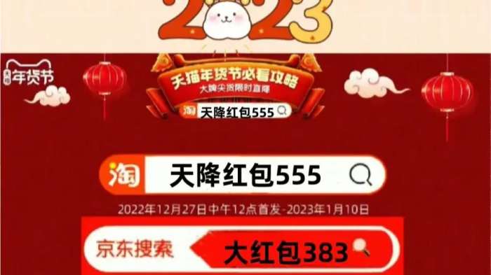 2023年货节淘宝有满减吗