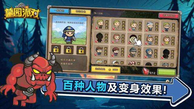 墓园派对图4