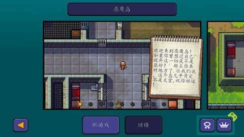 脱逃者汉化版图4
