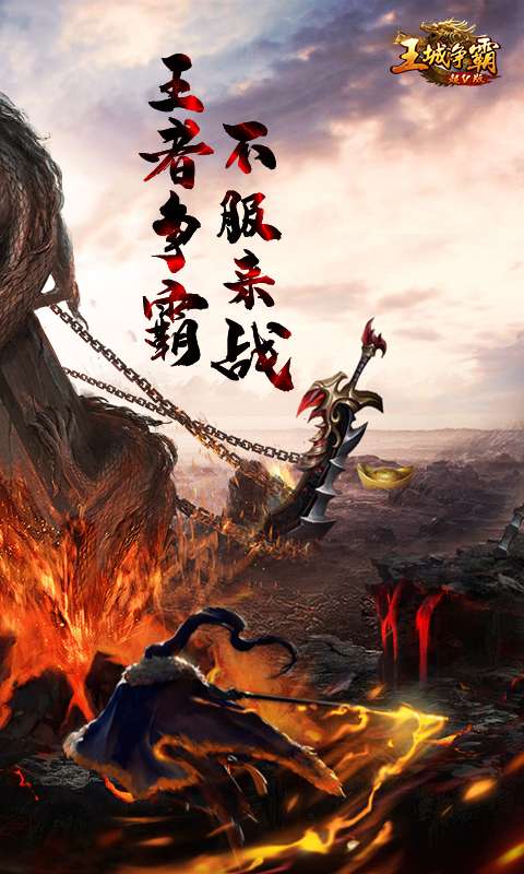 王城争霸超v版图4