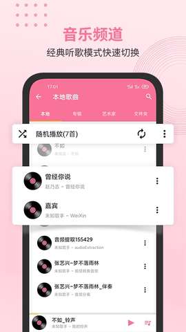 无损音乐 播放器图1