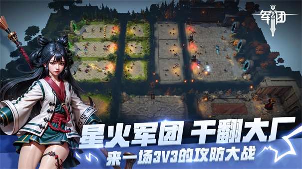 星火军团图1