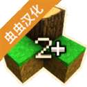 生存战争2虫虫助手汉化版