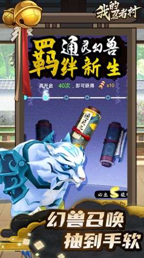 我的忍者村图5