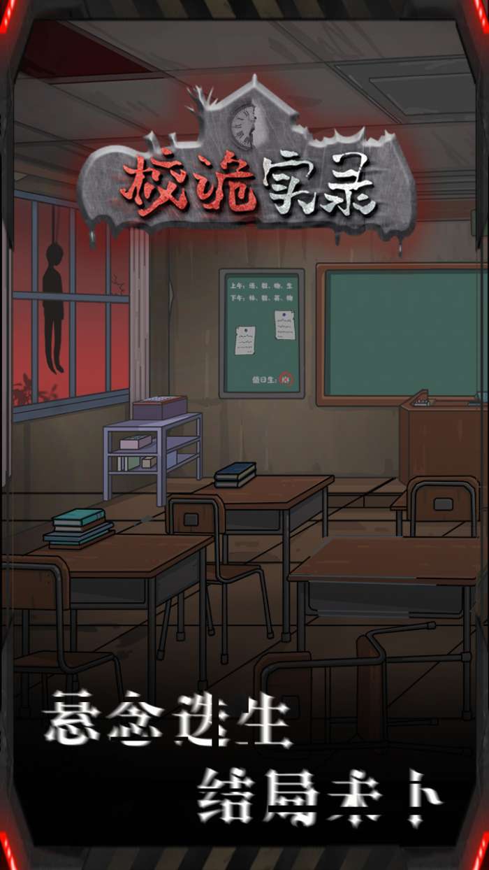 校诡实录测试版图1