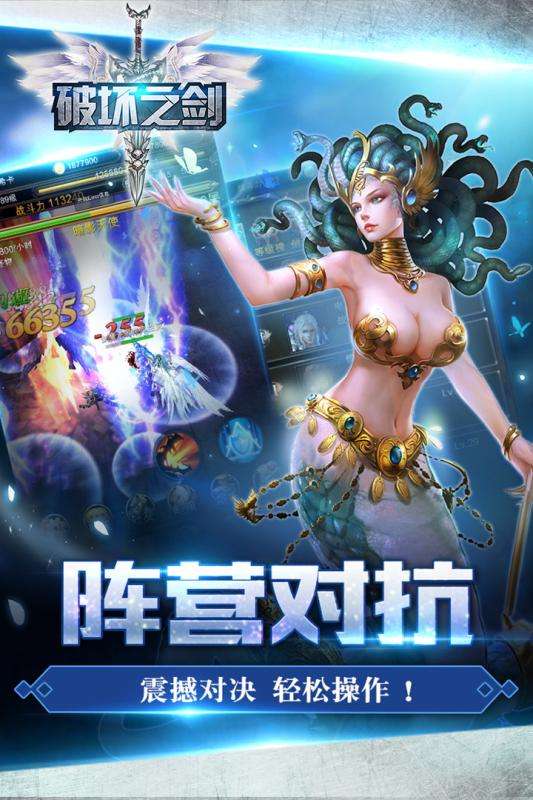 破坏之剑应用宝版图5