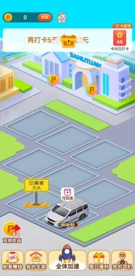 疯狂抢车位红包版图1