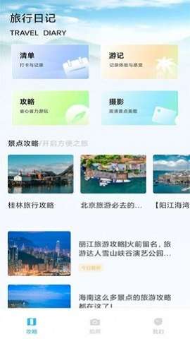 纵横旅行图3
