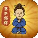 药不能停