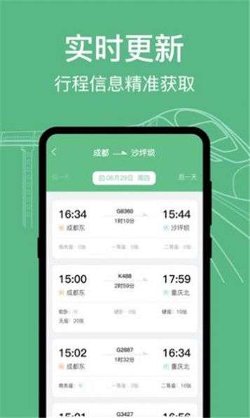 知行高铁动车时刻表图3
