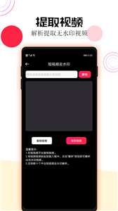 短视频一键去水印图2