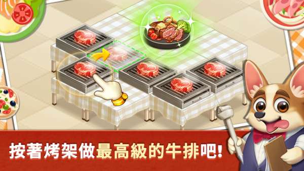 合并烹饪餐厅小米版图4