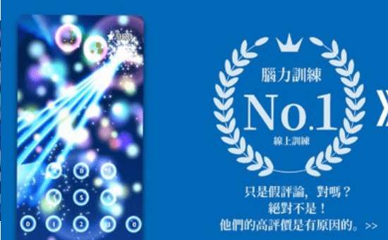 脑力游戏与训练图3