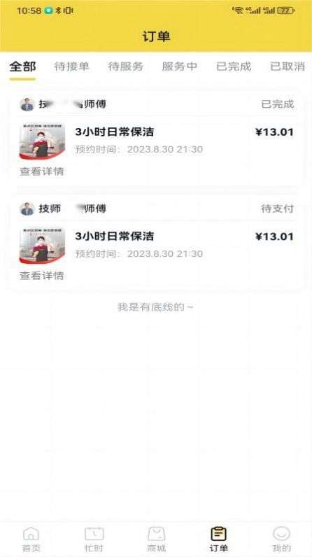 我约手艺人端图3