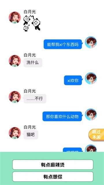 甜蜜恋爱大作战图2