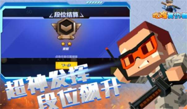吃鸡幸存者图2