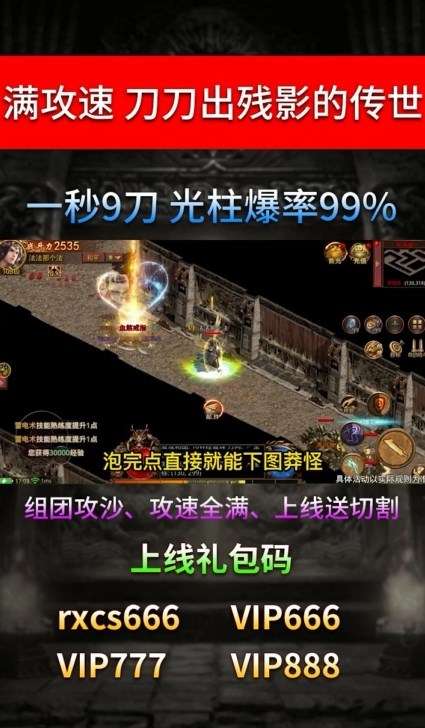 攻速碉堡传世图1